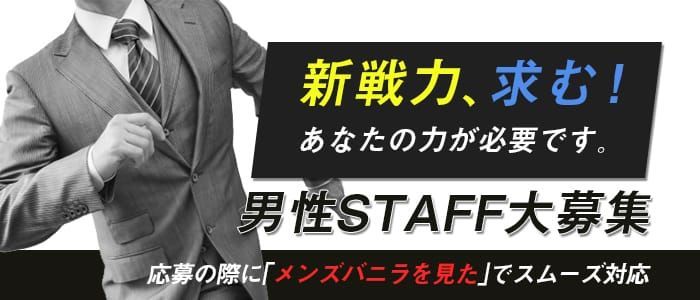 JJグループの高収入の風俗男性求人 | FENIXJOB