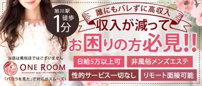 旭川】本番・抜きありと噂のおすすめメンズエステ7選！【基盤・円盤裏情報】 | 裏info