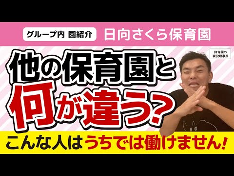 日向さくら保育園｜食育｜環境教育｜社会福祉法人栄寿福祉会｜愛知県名古屋市