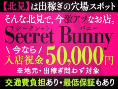 北見から近いおすすめソープ＆本番が出来る風俗店を口コミから徹底調査！ - 風俗の友