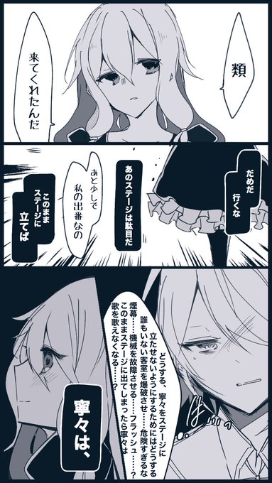 類寧々のTwitter漫画(259件)【新着順】