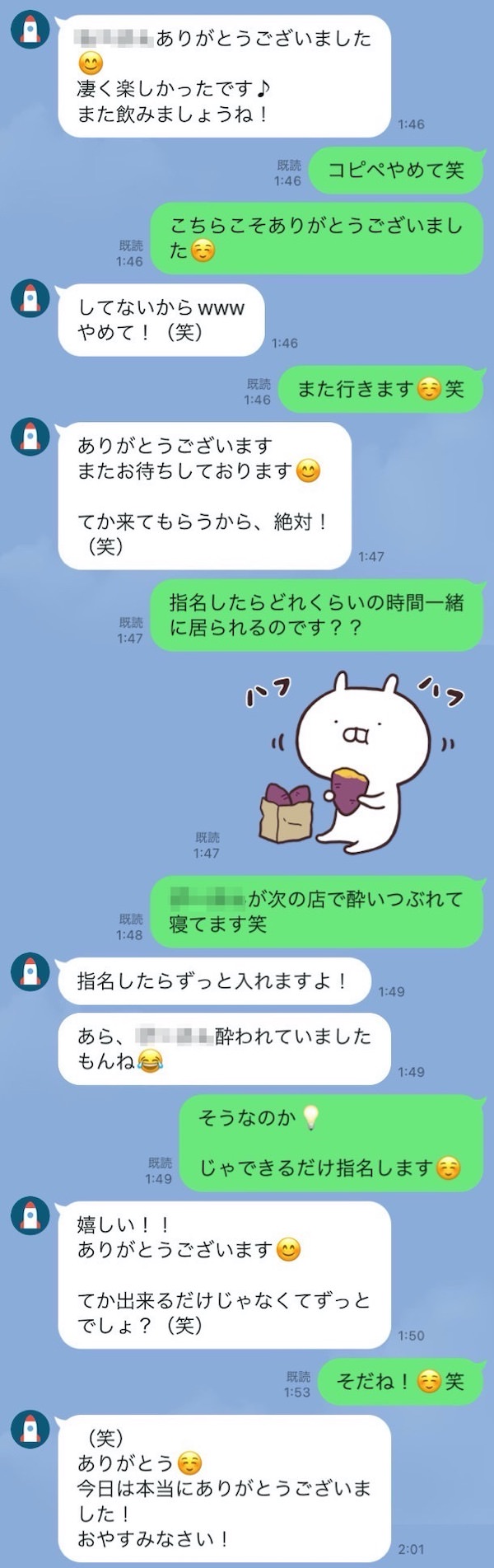 キャバクラで成功するためのLINE交換術と営業テクニックを解説 | 株式会社Nomination