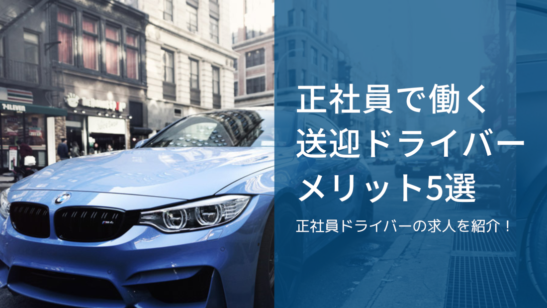 風俗ってどこまで送迎してくれるの？遠距離でもOK？無料なの？ - バニラボ