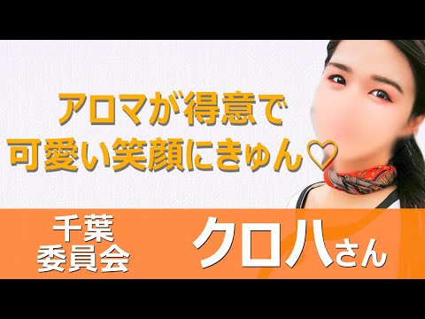 20210510埼玉☆出張マッサージ委員会zに在籍のときわさんに突撃☆インタビュー youtube - 出張 マッサージ