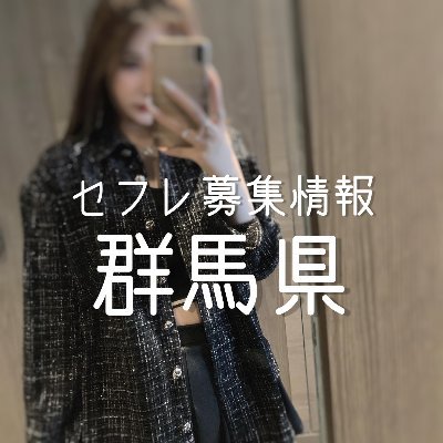 前橋、高崎でセフレ作り！即セックスするなら出会い系がおすすめ