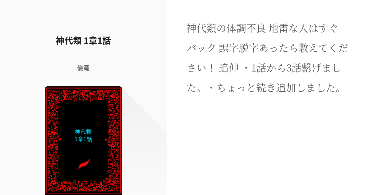 神代 類「体が弱かったら駄目なのかい？」 | 全1話