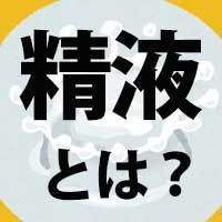 精液が作られる場所とその仕組み - Genspark