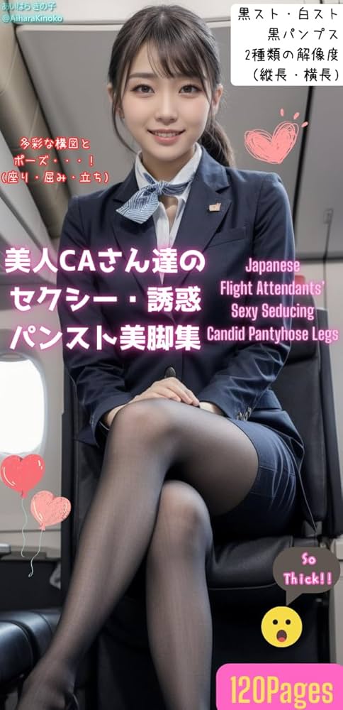 Amazon.co.jp: 美人CAさん達の黒スト美脚集 eBook