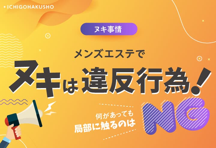 名古屋メンズエステおすすめ人気ランキング5選【抜きあり】