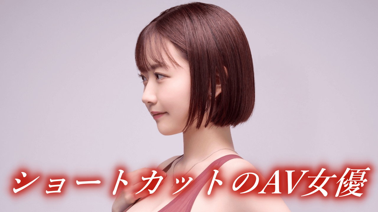 新人AV女優・伊東める本人監修プロフィールインタビュー｜台湾の元国民的子役が衝撃AVデビュー - メンズサイゾー