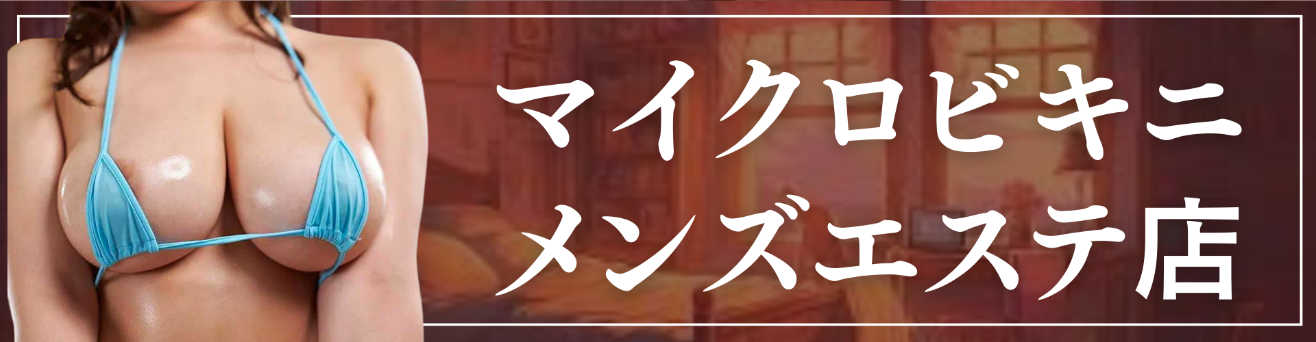 洗体に挑戦してみよう！メンズエステの泡泡洗体や「抜き」ありなしについて解説｜駅ちか！風俗雑記帳