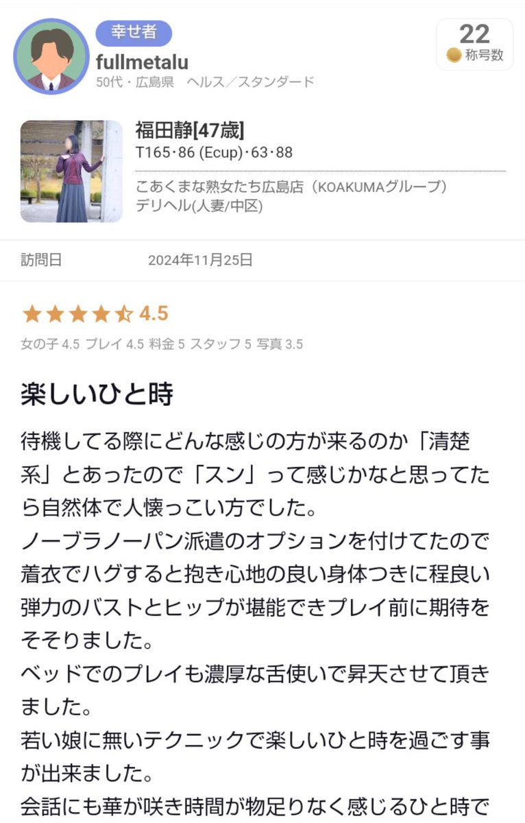 こあくまな熟女たち⑩ 広島市風俗・お店掲示板｜1000レス - 小 悪魔