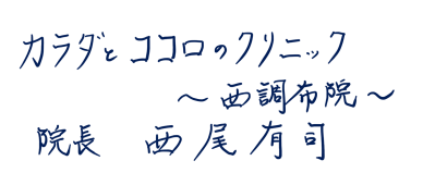 西調布シティデンタルクリニック 調布市上石原２丁目３３−２ ＮＫビル ２Ｆ｜株式会社渋谷不動産エージェント