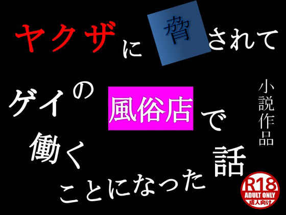 クスリ、ヤクザ、裏風俗…愛憎と絶望のトライアングルBL「神堕ち～最底辺の男たち～」 | 漫画全巻ドットコム