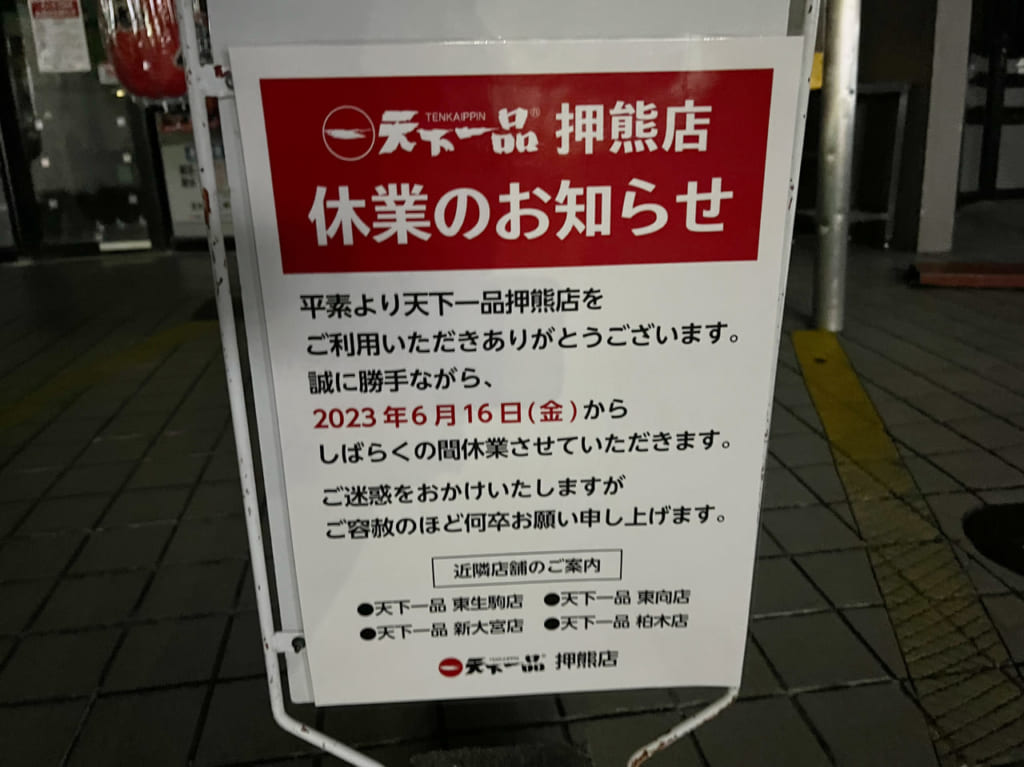 とらばーゆ】天下一品 柏木店の求人・転職詳細｜女性の求人・女性の転職情報