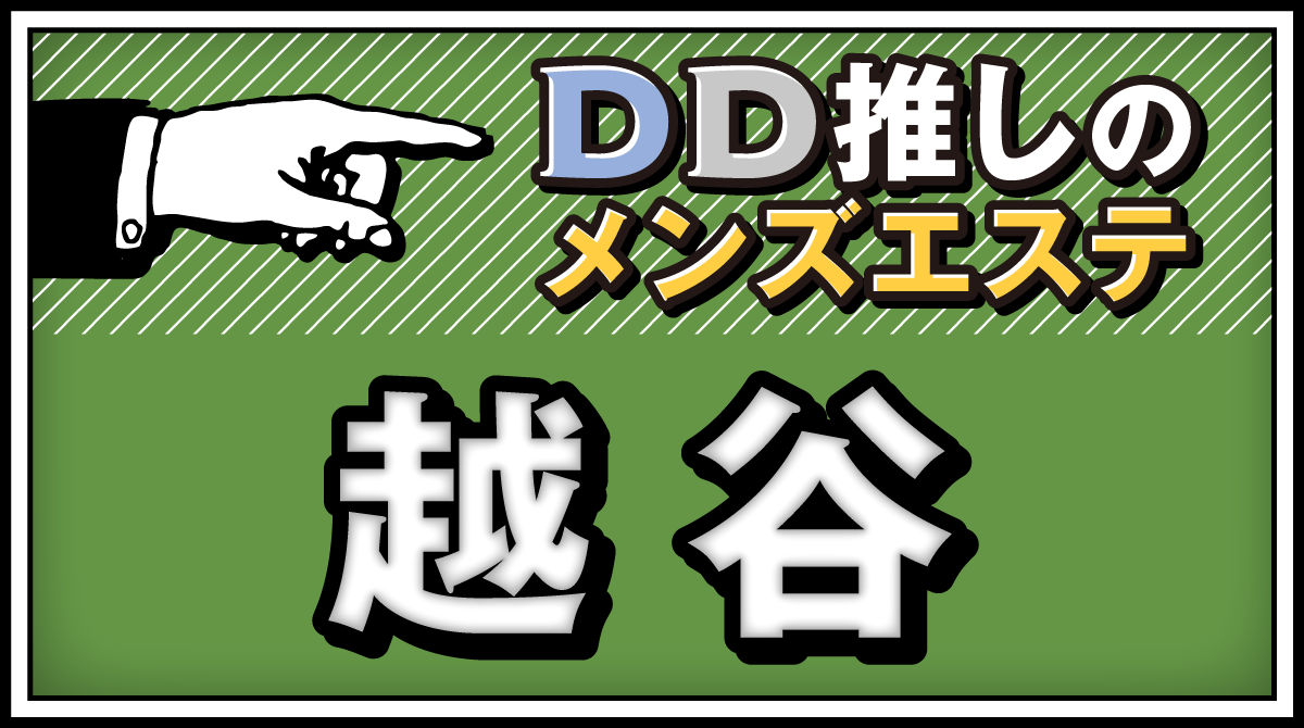 みゆ(35):越谷【夏物語〜南越谷メンズエステ〜】メンズエステ[ルーム型]の情報「そけい部長のメンエスナビ」