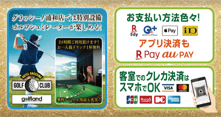 公式】ホテル グラン｜HOTEL GRAN.｜カフェをイメージした居心地重視のデザインホテル｜埼玉県緑区のホテルです。