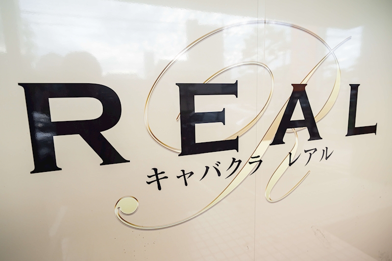 半田/東海市/大府/知多市キャバクラ・ガールズバー・スナック・クラブ/ラウンジ求人【ポケパラ体入】