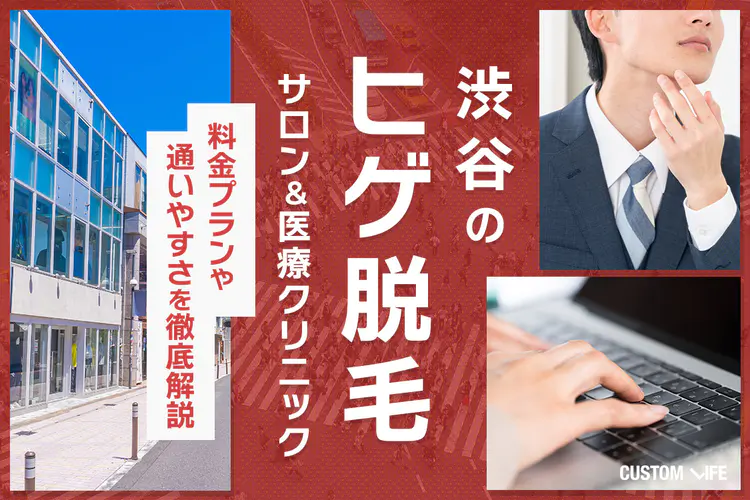 名古屋でヒゲ脱毛の値段が安いおすすめクリニック11選！ 【ファイヤークリニック】脱毛コラム「FIRE脱毛」