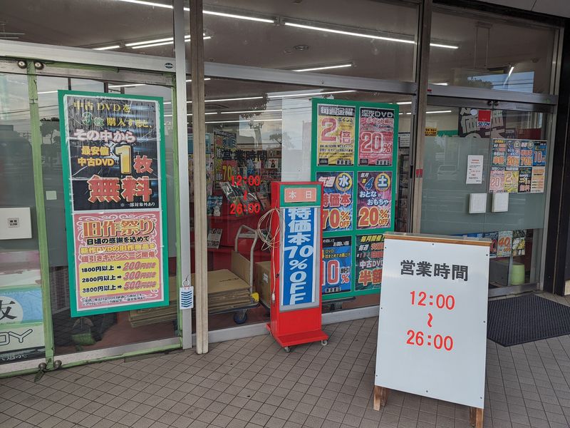 東京書店岡山水島店 | アダルトショップへGO