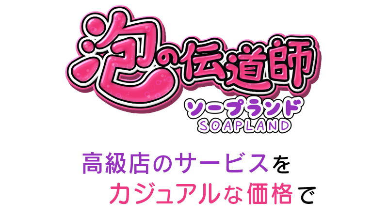 アクセスマップ 泡の伝道師 - 池袋北口・池袋西口/ソープ｜風俗じゃぱん