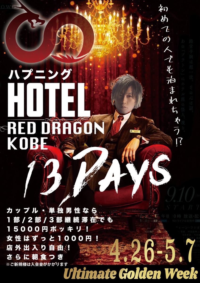 大阪 ハプニングバー】初心者大歓迎！24時間営業のRED DRAGONで刺激的な夜を｜大阪ハプニングバー、ハプバーGOGO！！