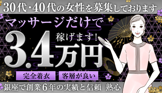 40代歓迎 メンズエステ求人、アロマのアルバイト｜エステアイ求人