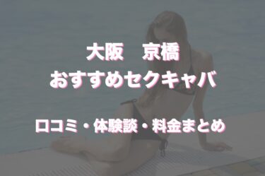 吉祥寺のセクキャバ「カラーズ」｜クラブ アフター