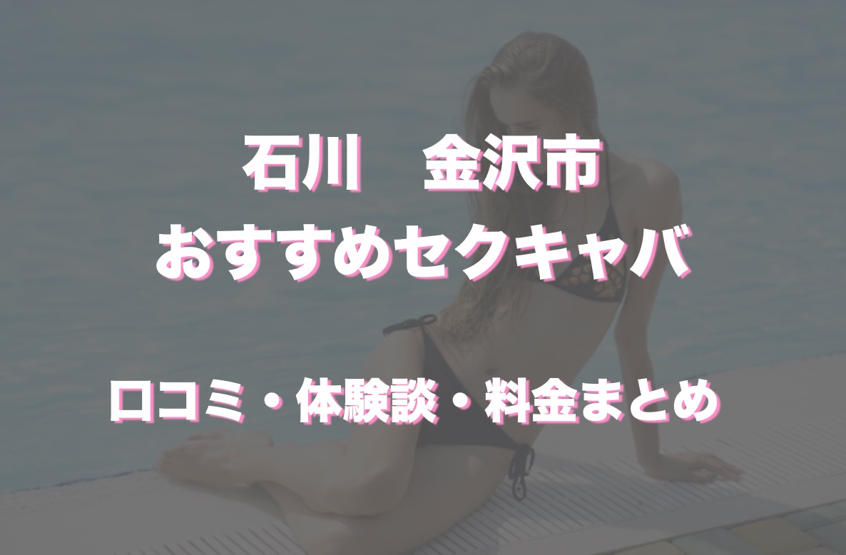 座敷セクキャバは密着エステのライバルなのか? ～歌舞伎町『大江戸』体験談と -