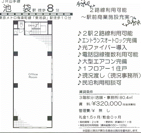 池袋の風俗 おすすめ店一覧｜口コミ風俗情報局