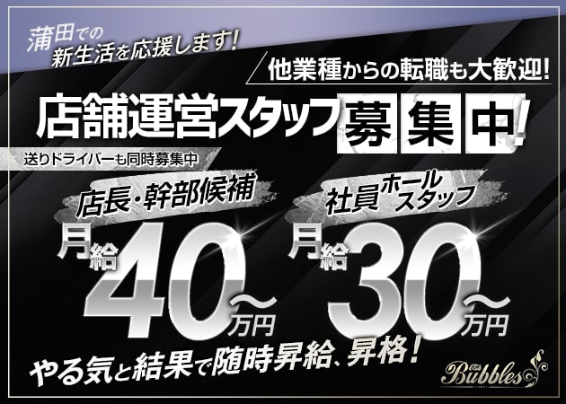 蒲田・大森セクキャバ・おっパブの求人・体入バイト情報【カンパイ求人No1】