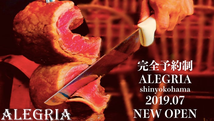 シュラスコレストラン ALEGRIA 新横浜店（新横浜/居酒屋/ネット予約可） - Retty