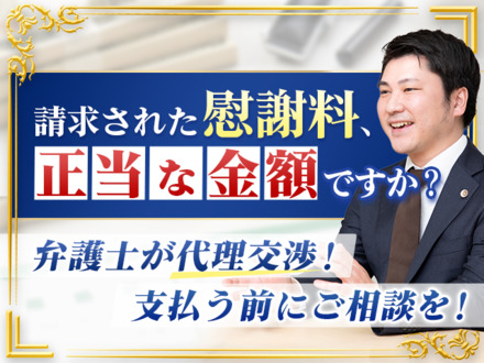 不倫慰謝料の解決なら法律家が運営する不利員慰謝料相談解決所へ