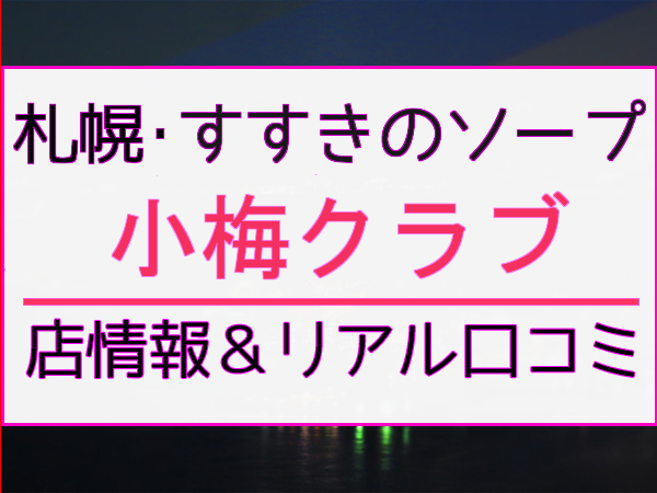 恋の季節（鶯谷/韓デリ）「イブ（20）」制限解除！ 欲望の続く限り何度でも！ : 鶯谷大塚デリヘル風俗体験ブログ“グランドスラム”