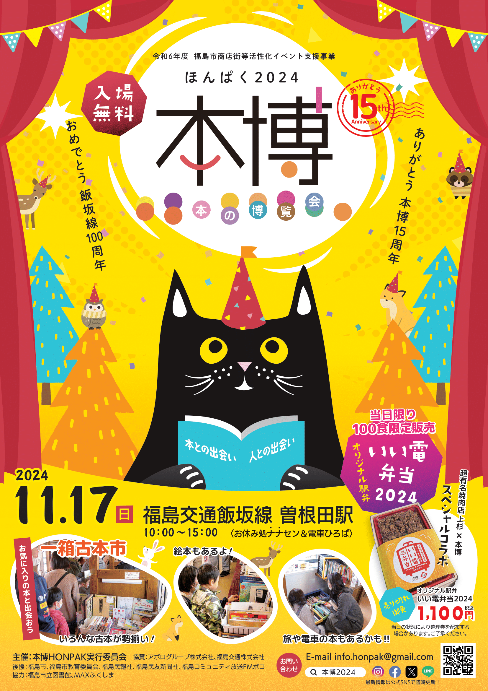 いいこいこん「新しい出会い、みつけませんか」 | 飯坂温泉オフィシャルサイト