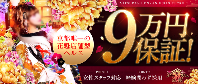 京都の出稼ぎ風俗求人・バイトなら「出稼ぎドットコム」