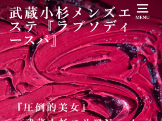 武蔵小杉の人気メンズエステ「ラプソディースパ」 | メンズエステマガジン