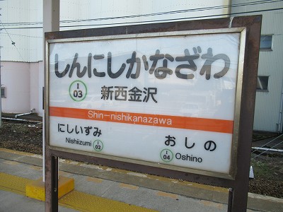 西金沢駅付録2：西金沢駅 2020年～2022年の変化と追加取材分－区間全駅 北陸本線 金沢－福井間