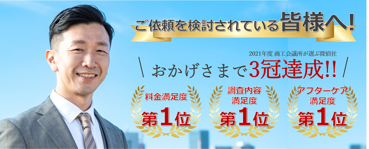 東京都】浮気調査に強くて安い探偵・興信所おすすめ25選！口コミ評判徹底解説 | 探偵おすすめ比較Pro