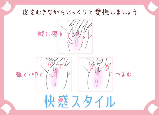 クリトリスオナニーやり方！イク方法とコツ - 夜の保健室