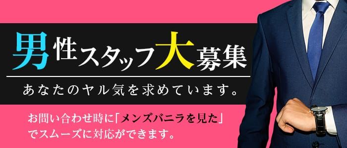 八代市の風俗男性求人・バイト【メンズバニラ】