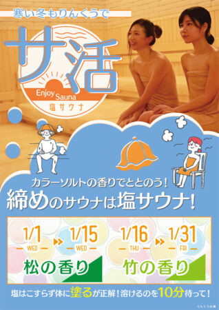 岩塩 りんくうの湯 | 8/26（金）から8/31（水）まで夏のガラガラ大抽選会を行います😄