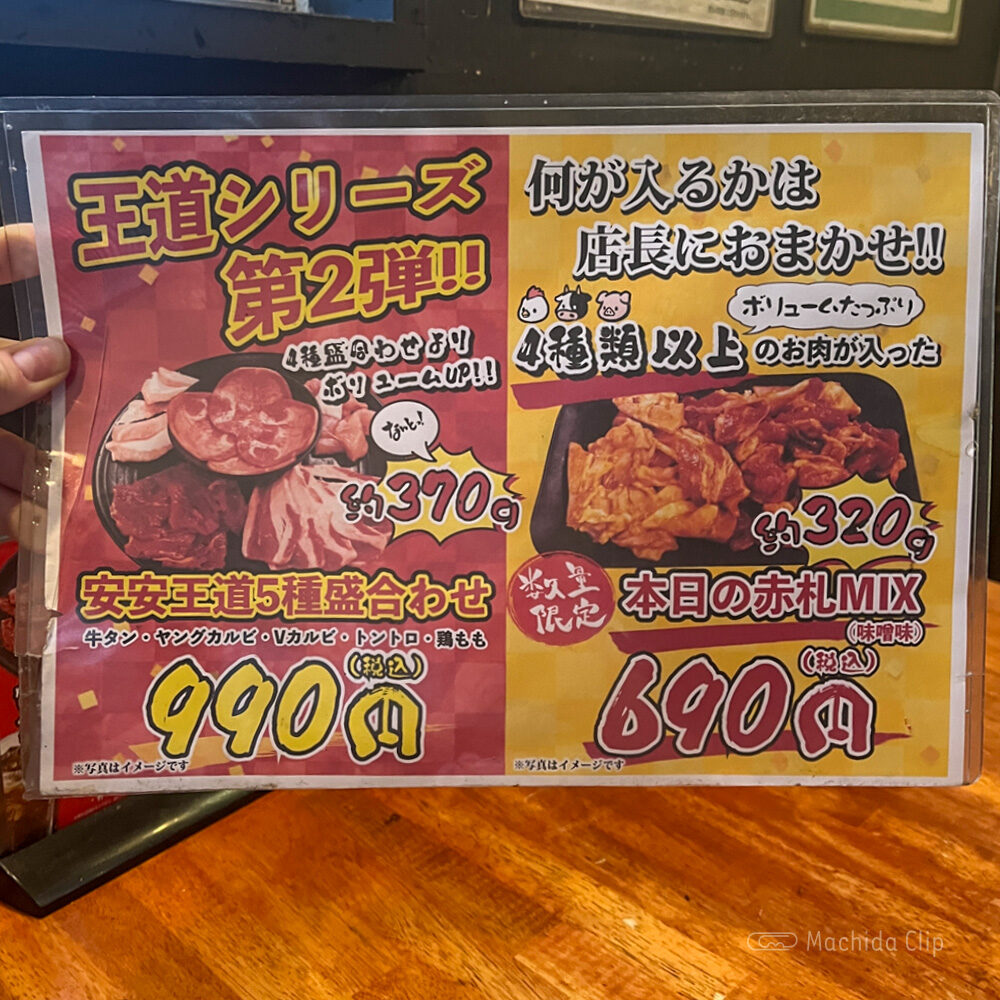 安安 町田店(町田駅/焼肉・ホルモン)＜ネット予約可＞ |