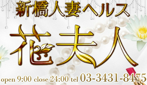 新橋Sweets（シンバシスイーツ）［新橋 店舗型ヘルス］｜風俗求人【バニラ】で高収入バイト