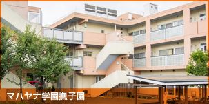 新島学園中学校・高等学校