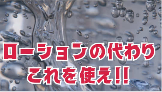 オナニーで使うおすすめローションは？コストや使い方のコツ - ベビー ローション オナニー