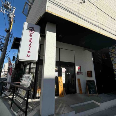 秋田市】中通にあるレトロな雰囲気の洋食屋「れすとらん ちんくる」が5月末で閉店しました。 | 号外NET 秋田市