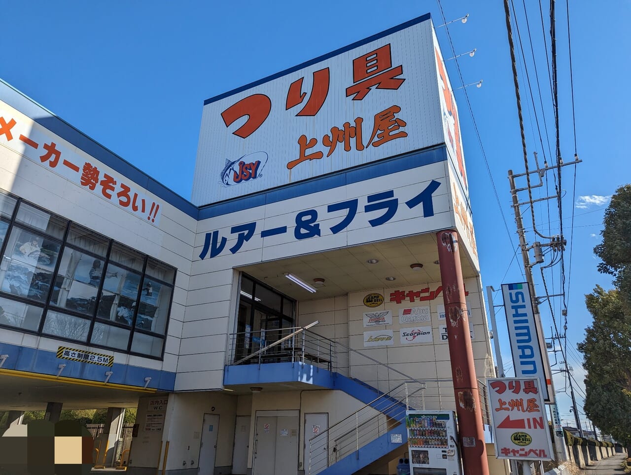 釣り・釣り具の専門店 (株)つり吉 - 【まだ間に合う!!つり吉綾瀬本店限定SALE!!】