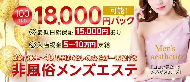 グレイセスの求人情報 | 関内・桜木町のメンズエステ