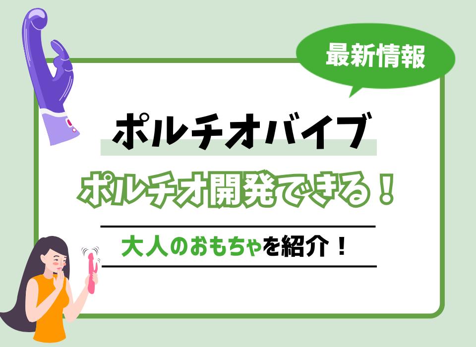 ポルチオとは？ 開発するとセックスが気持ちいい？ | 医師監修